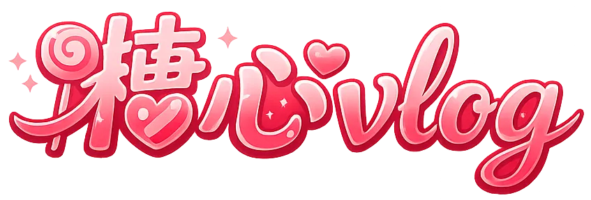 糖心Vlog Logo